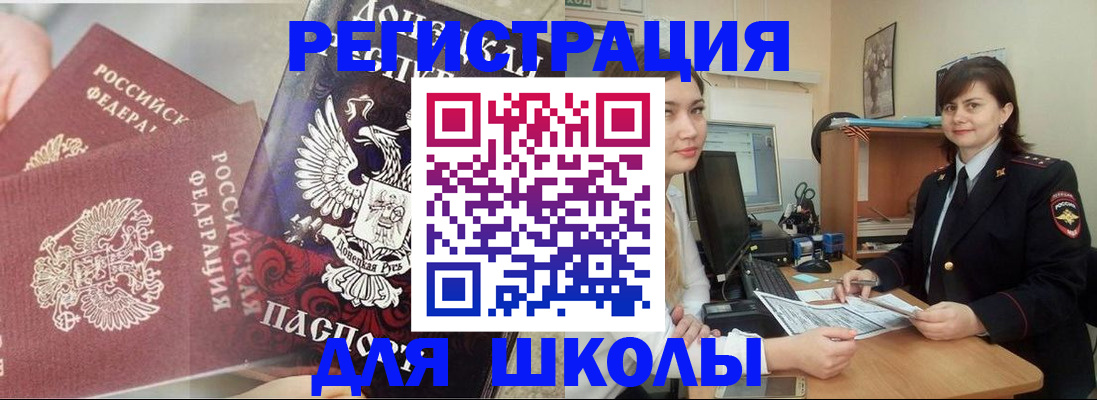 регистрация для школы в Анжеро-Судженске